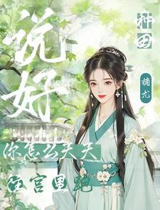 真实游戏之妖兽人行封面