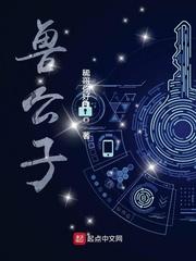 古代丧尸爆发,她领全村杀穿末世封面