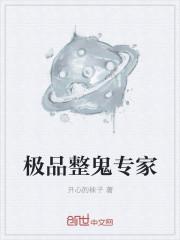 地球第一位星主封面