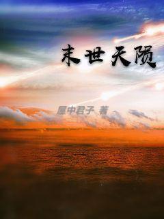 快穿之洪福齐天封面