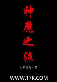 网游之超级恶魔封面