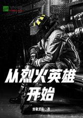 娱乐跑男之能力者封面