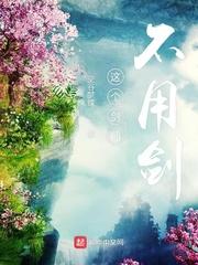 草莽英侠传封面