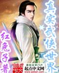 斗罗之红色警戒封面