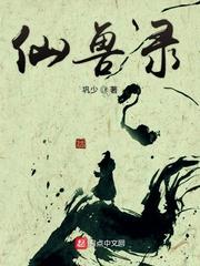 混世小领主封面