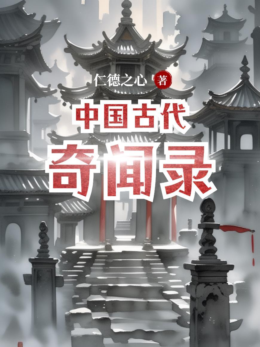 修者夜深行封面