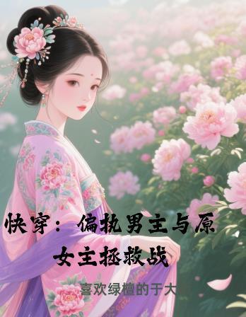 和对头互换身体后封面