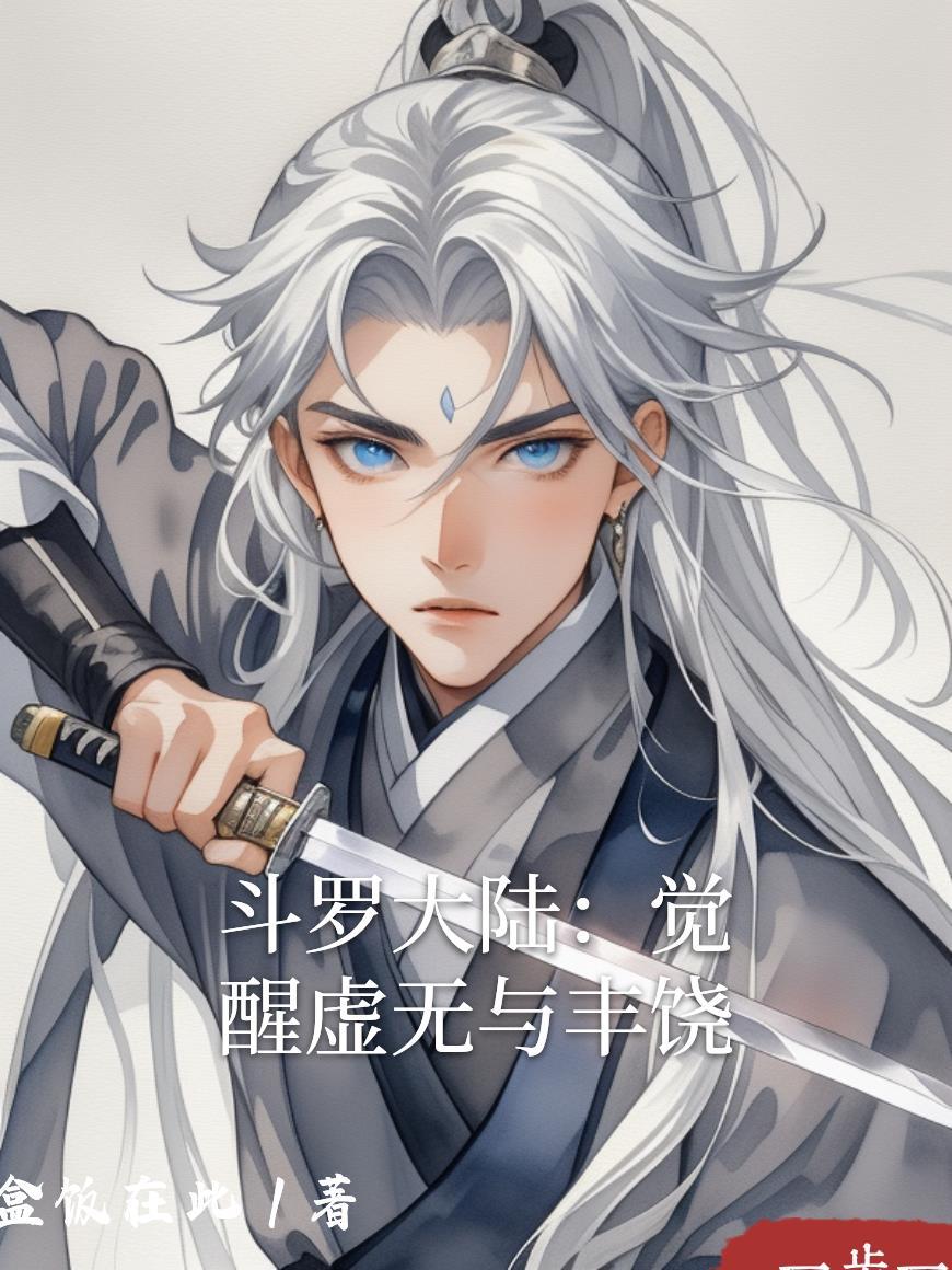 死神：我的打手全是万花筒封面