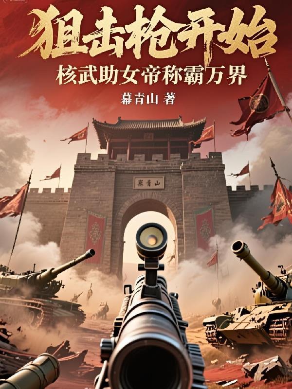 开局负债一个亿,系统是搞套路贷封面
