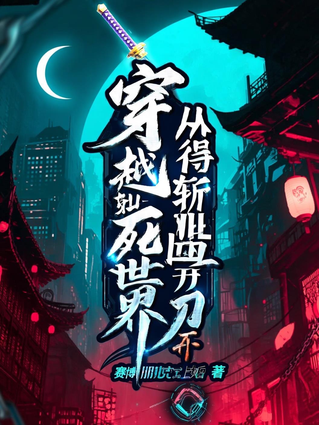 凤栖梧宦海龙吟封面