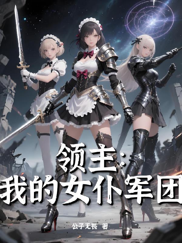 大清卷王:开局给雍正打工封面
