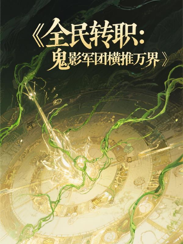 约战：我有一个咖啡厅封面