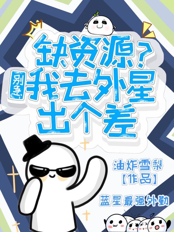 揣灵泉入家属院,威猛军官不禁欲封面