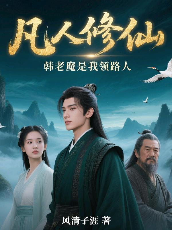 闲云渡异录封面
