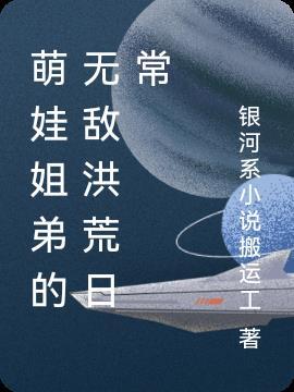 凡人踏天之欲与天齐封面