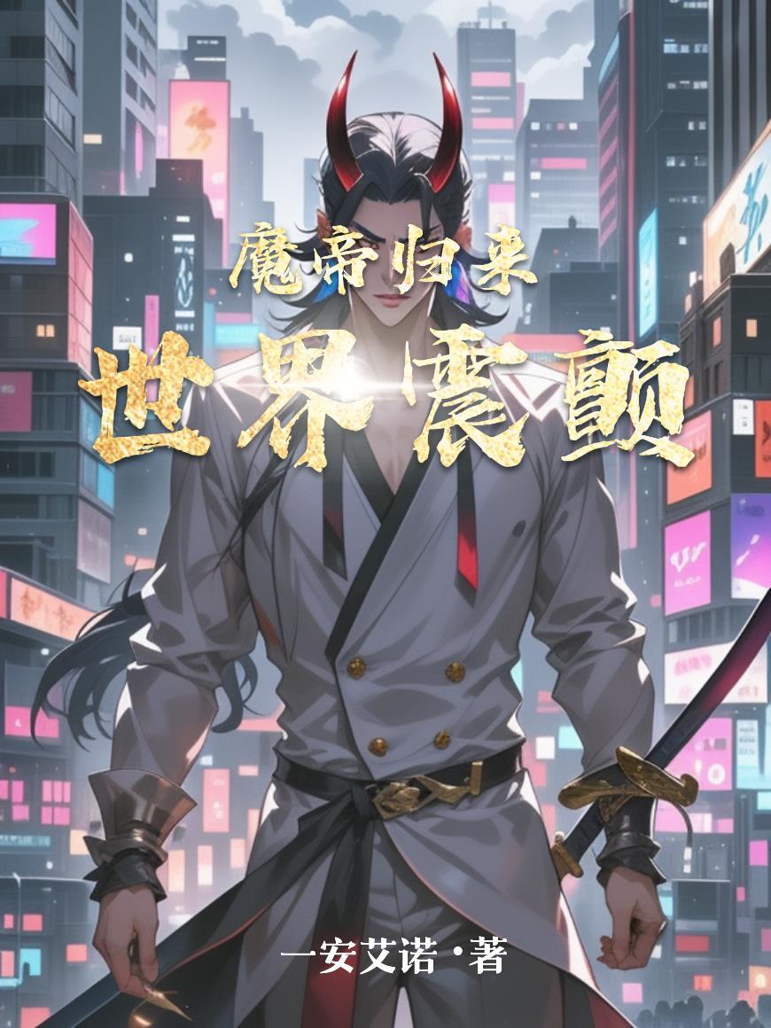 朱砂痣成了心头刀封面