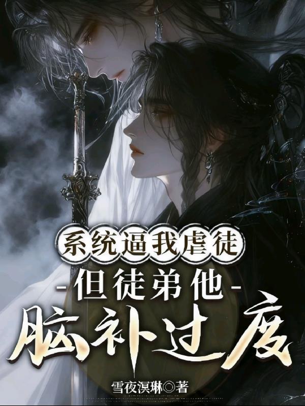 身陷天牢：我的弟弟们是千古一帝封面