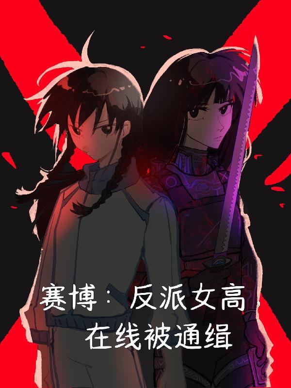 分身顶前头自己苟后面，安全第一封面