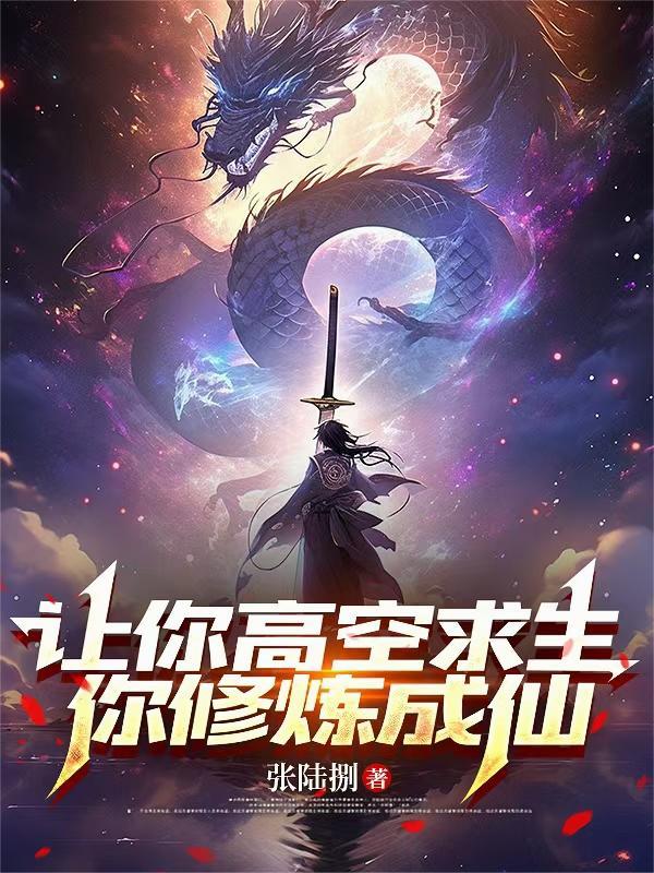 王妃为他踏府而来封面