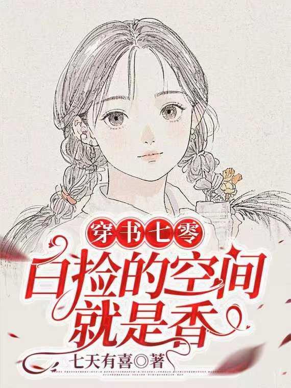 偶像小姐忍不住靠近封面