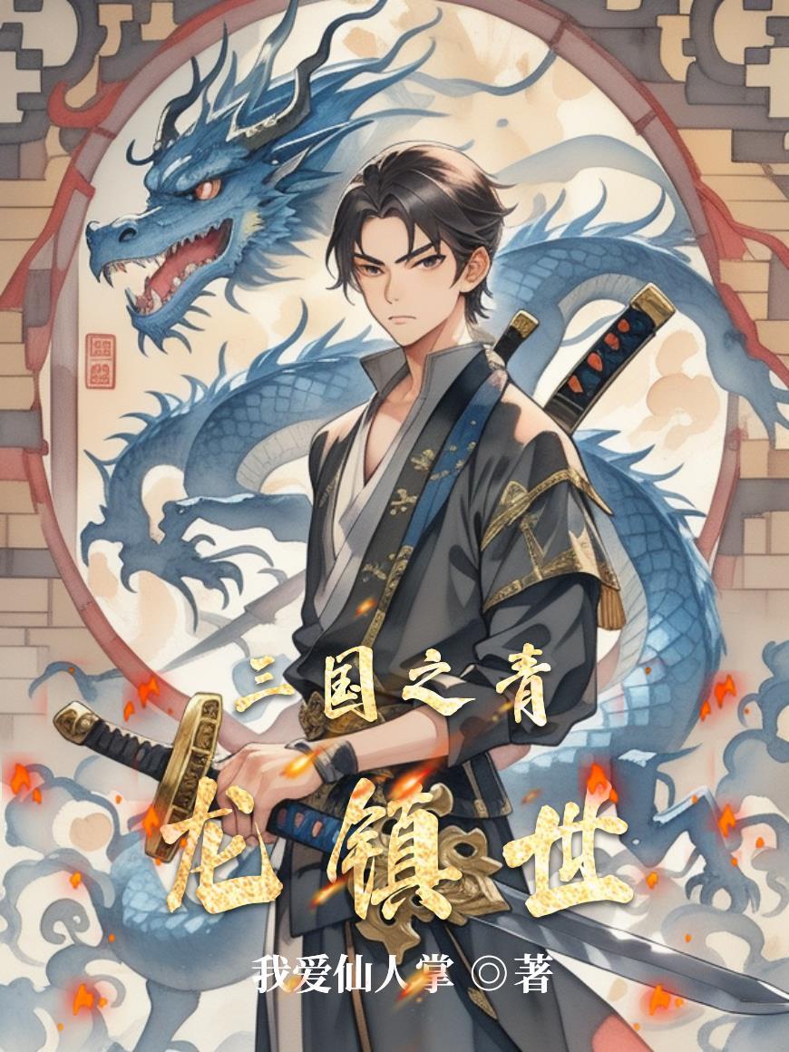 天纹地相劫封面