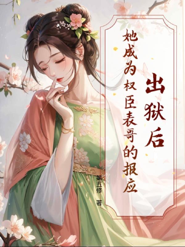 魅魔指挥官的港区实录封面