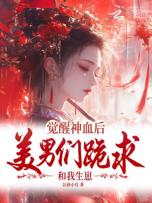 鹤舞洪荒封面