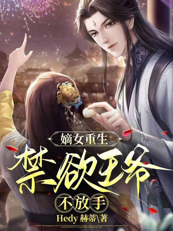 剑仙归来：开局手撕渣男封面
