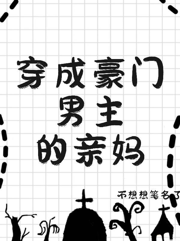 历史奇人传封面