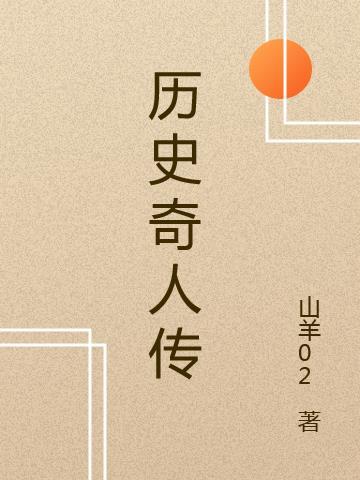 重生不再爱太子，他却疯批强制爱封面