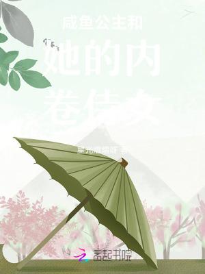 末日来临：我在养猪场打造避难所封面