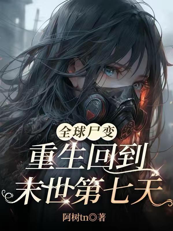 道门大佬竟是我自己封面