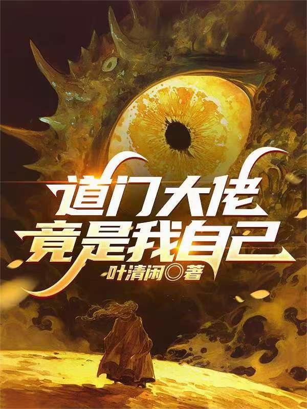 港诡朋克封面