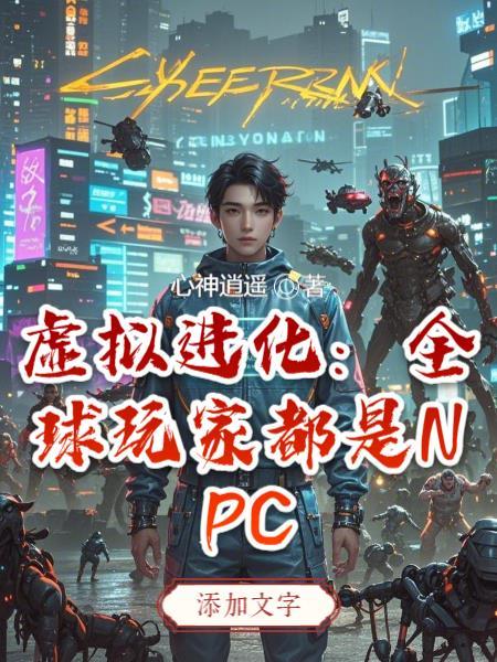 救命！我的系统让我拼夕夕修仙封面