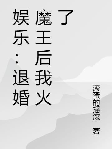 人在高武，觉醒非遗，我竟无敌了封面