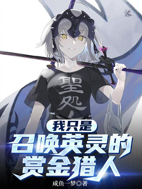 穿越后成了霸总，怼遍绿茶无敌手封面