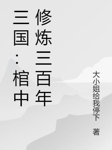 厨道武尊：熟练度系统封面
