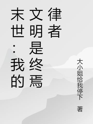 你一个女修：拿着万魂幡还咯咯笑封面