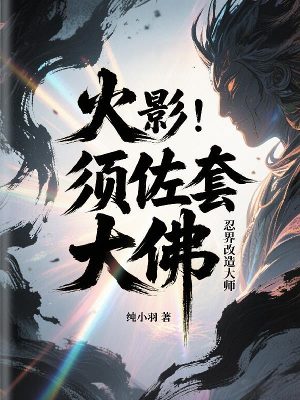 全球末世：开局绑定移动安全屋封面