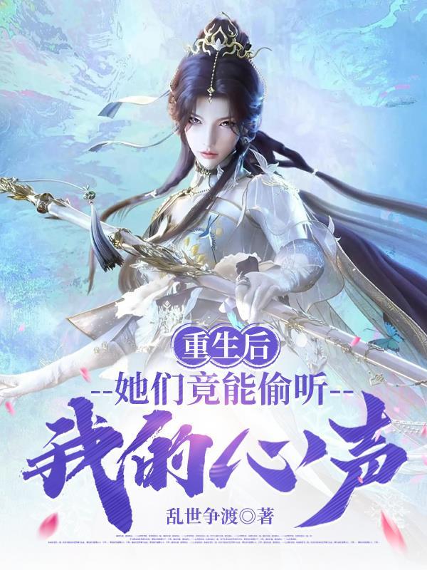 灵僵护道封面