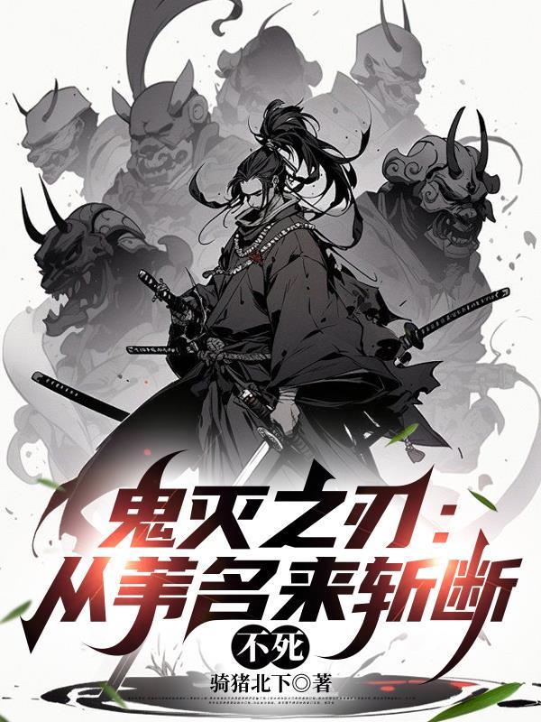 全民领主，开局进化十二翼大天使封面