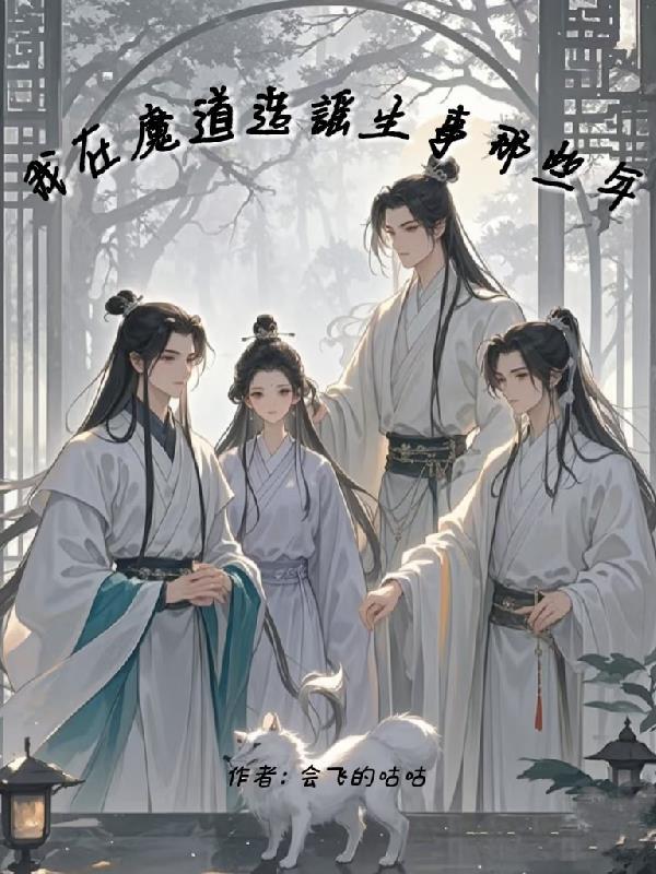 小马宝莉：你们有一点太极端了封面