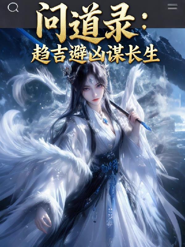仙玉佩：开局指点我修仙封面