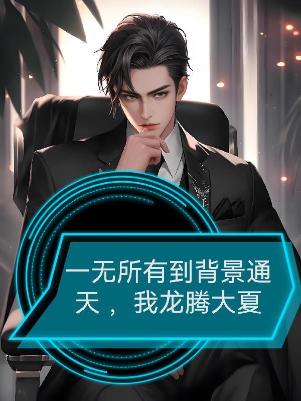 敲三下轨道，灵能会杀你封面