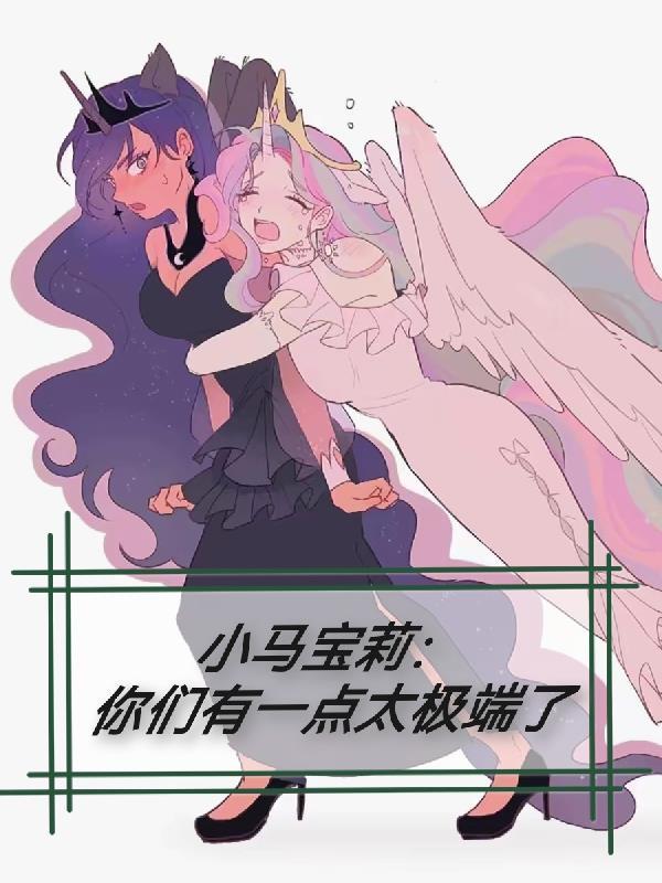 无情道修成洪荒万人迷封面