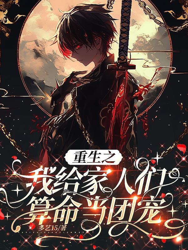地脉千年：守护者的征程封面
