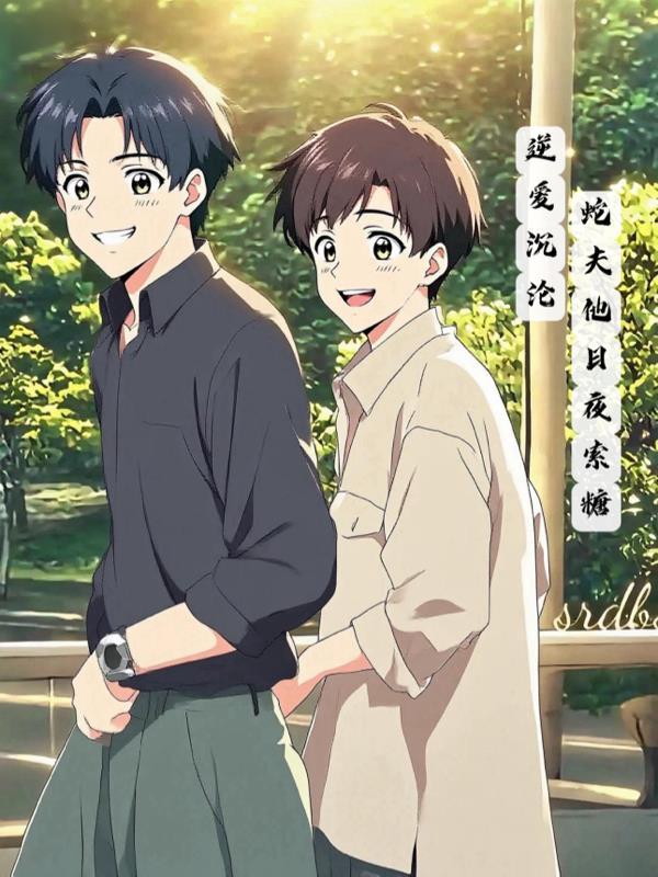 异界降临：末世之重建文明新秩序封面