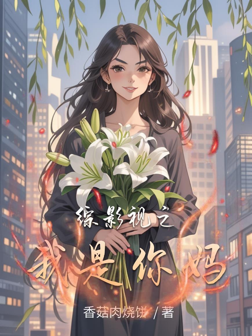 诛仙之魔道大尊封面