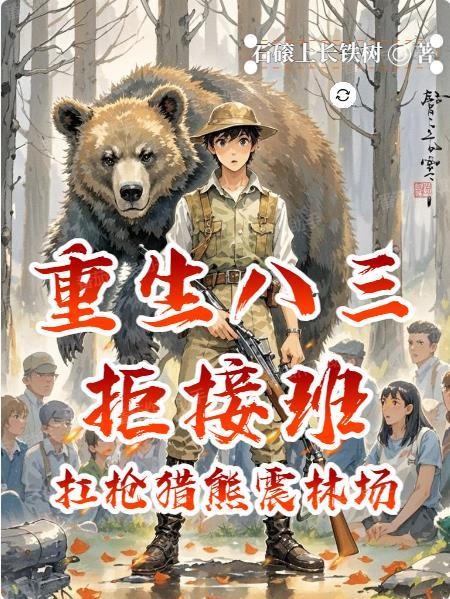 穿成通房，春芽初绽栖衡门封面