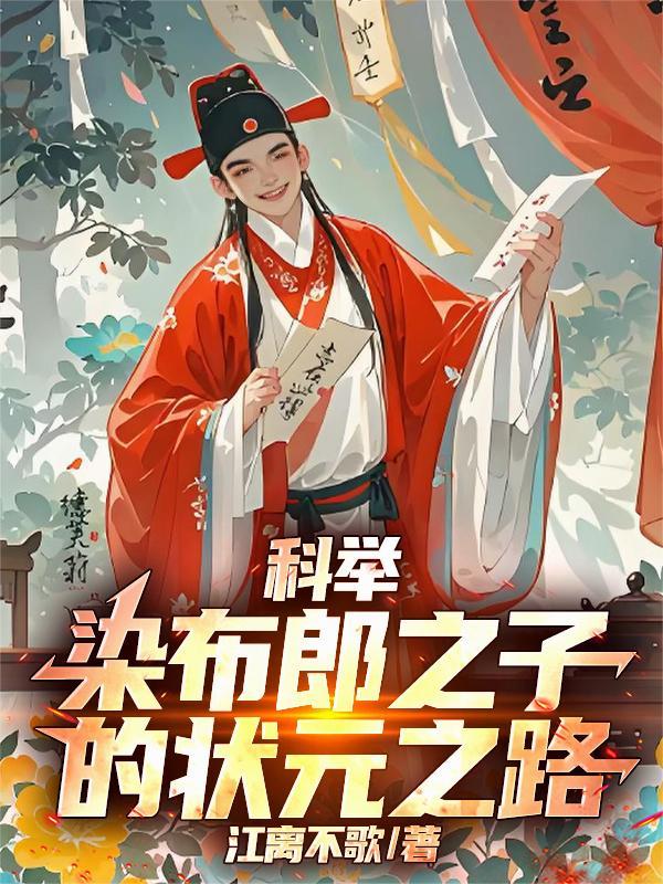 我满级机甲，水灵灵穿越了？封面